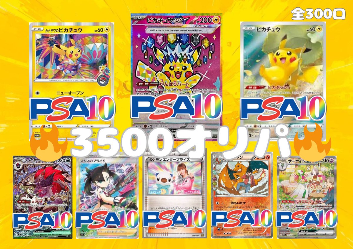 ⭐️オリパ販売情報⭐️ 🔥ポケモンカード🔥 3500円300口 販売中