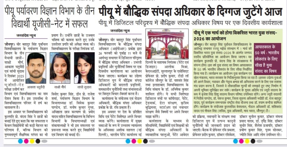 Veer Bahadur Singh Purvanchal University-Official tweet media