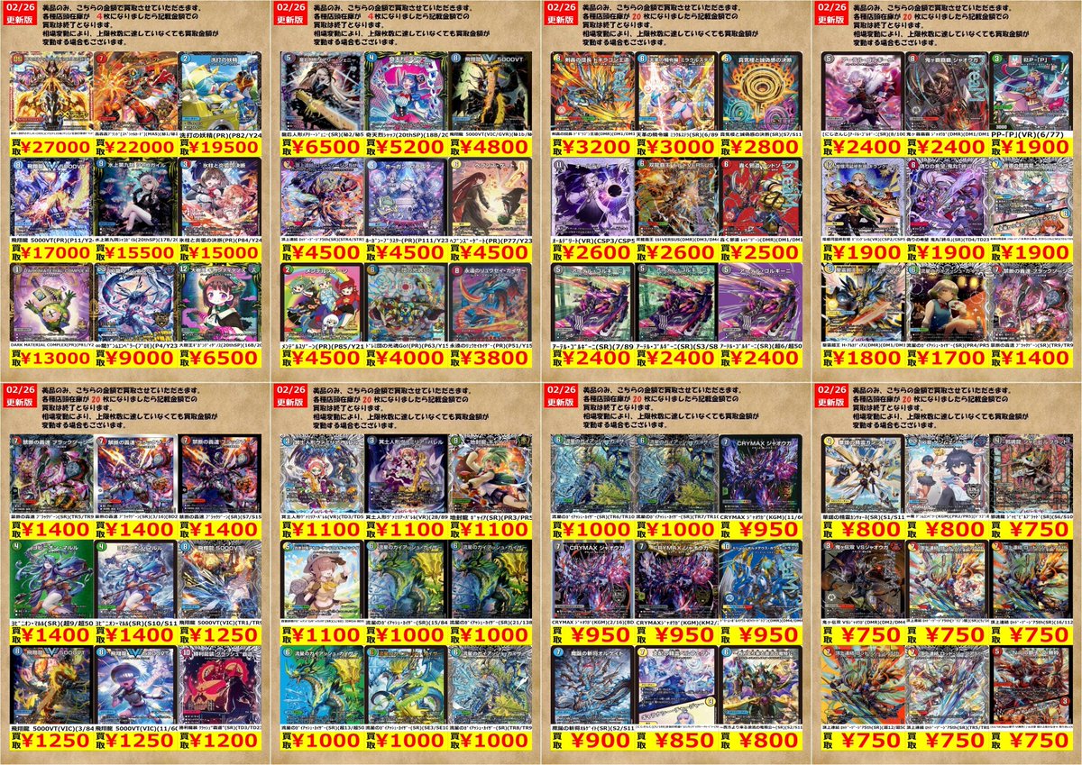 デュエルマスターズ期間限定②（～3/4）高価買取です！ （在庫数、状態