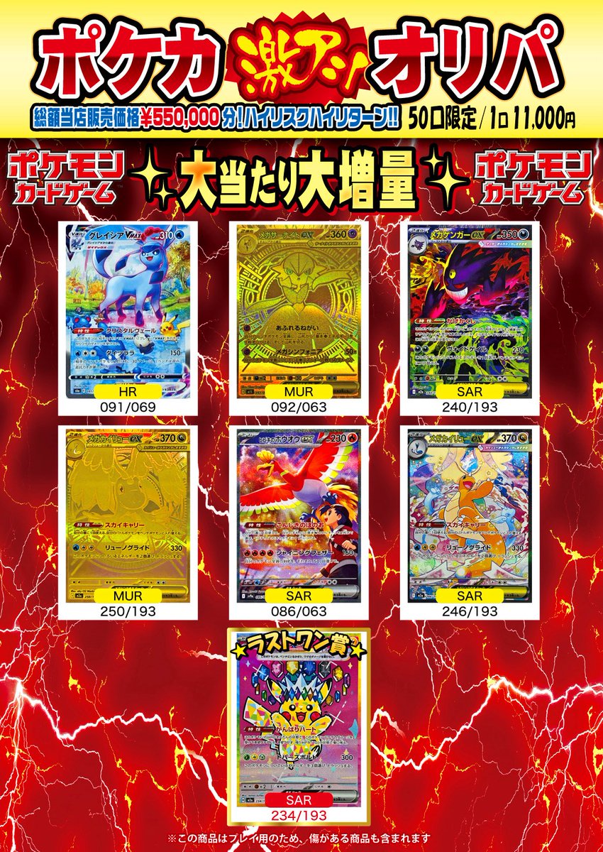 ✡️カードマックス秋葉原店✡️ 店舗限定❗️ #ポケカ 11,000円オリパ