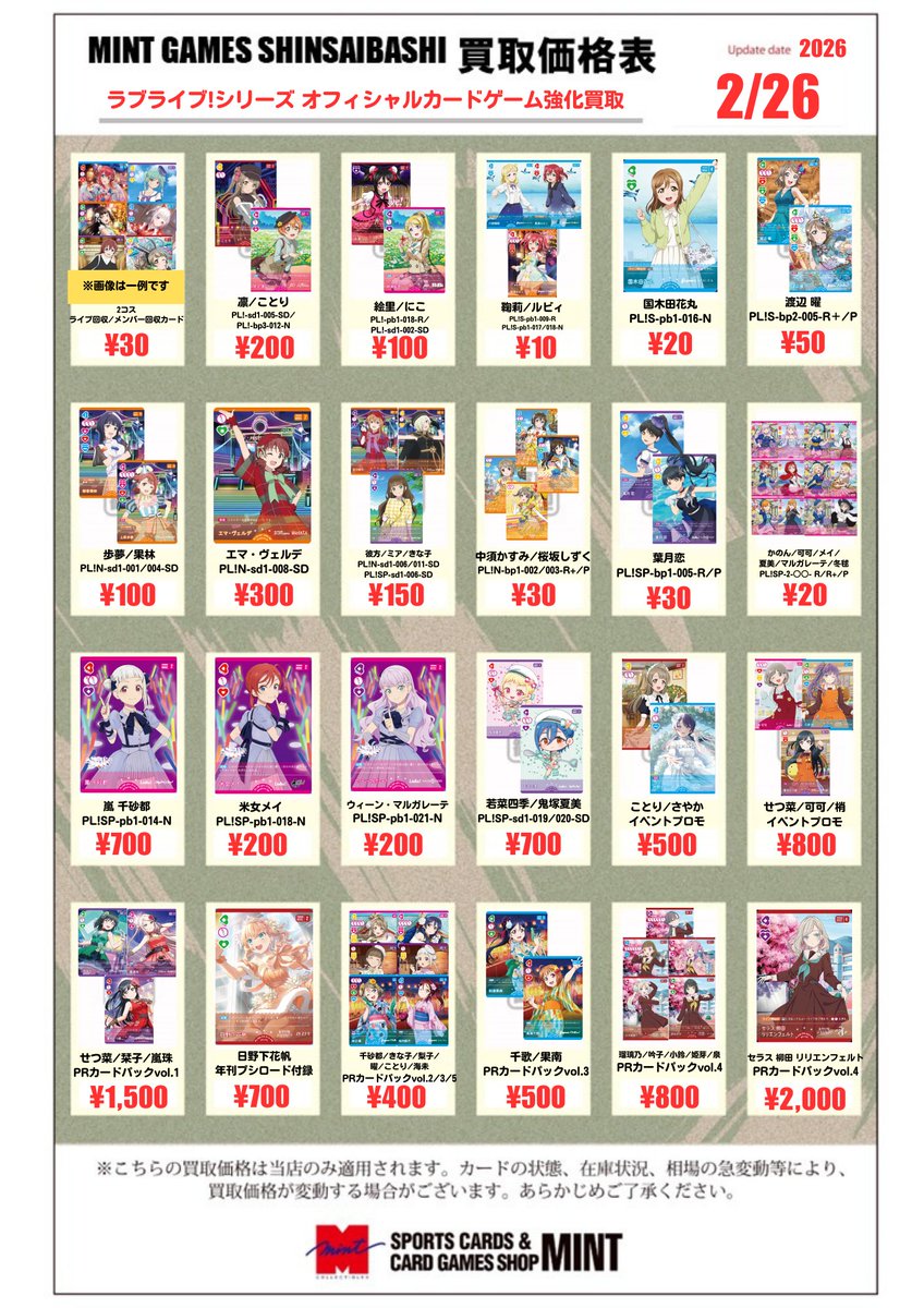 ラブカ 買取情報】 汎用系カードの買取情報を更新しました💖 周年に