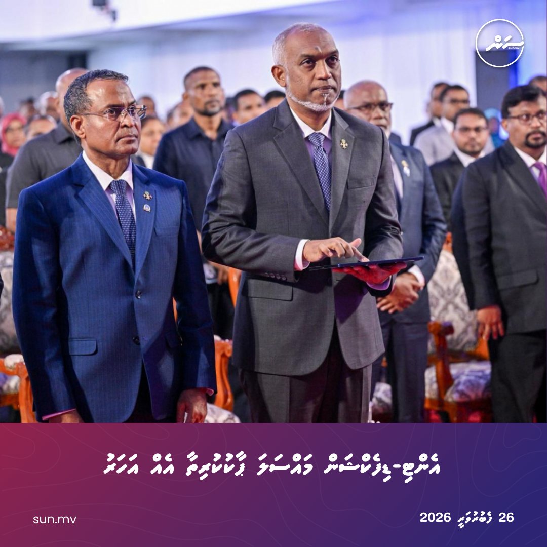 sunbrk's tweet photo. Anti-Defection massala parkkurithaa 1 aharu
https://t.co/3UuLMK590K
Follow us: 
Viber: https://t.co/r1ic7mirrB
Telegram: https://t.co/plOPl2zYfy
#sunonline #seemv #news #sunonlineheadlines #latestnews #dhivehinews #maldivesnews https://t.co/yXSQTU8FFN