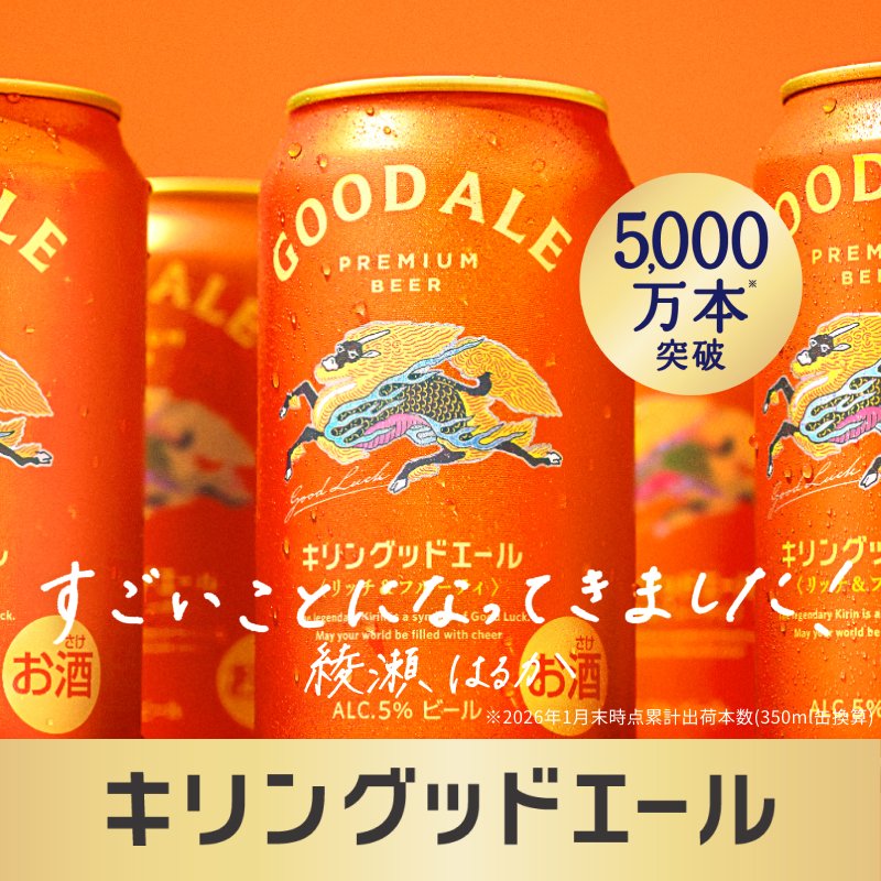 キリンビール / KIRIN BEER (@Kirin_Brewery) / Posts / X