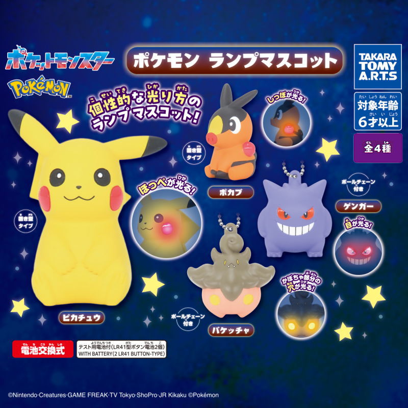 ✨新商品案内 2026年2月26日(木)✨／ ☑️ポケモン ランプマスコット