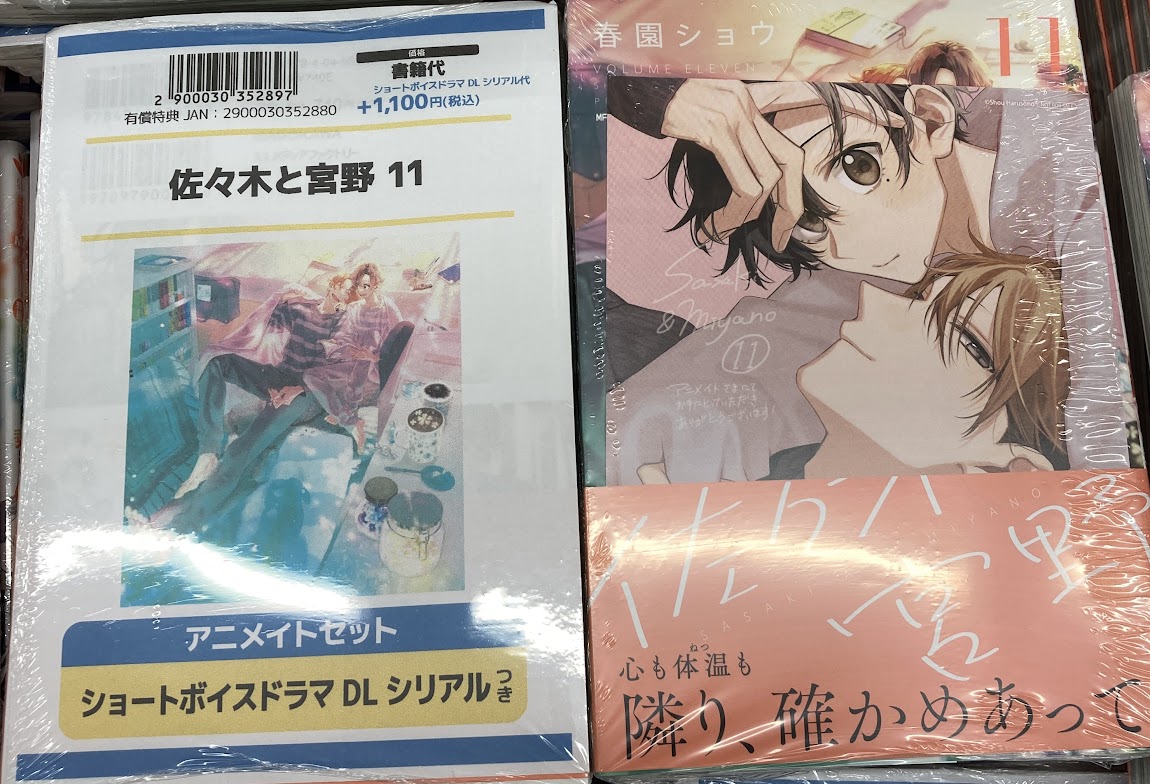 書籍入荷情報】 佐々木と宮野 11 アニメイトセットが入荷しましたみや