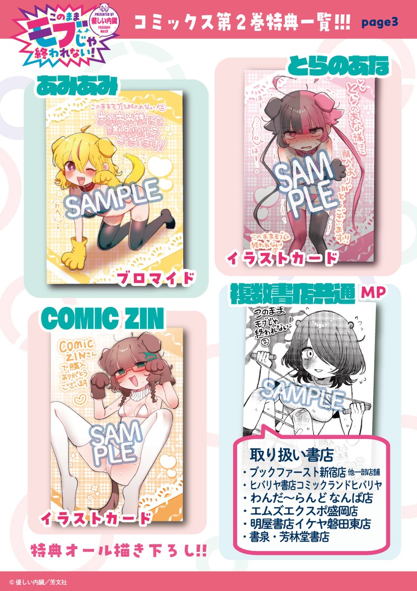 優しい内臓先生
「このままモブじゃ終われない!」
第2巻は本日発売!!!!!!!!
2巻でもピコは絵がヘタなまま…………ですが、
ペンタブを手に入れるために相撲大会に出たり(?)、
ピコなりに頑張っています。どうぞよしなに。
#モブおわ