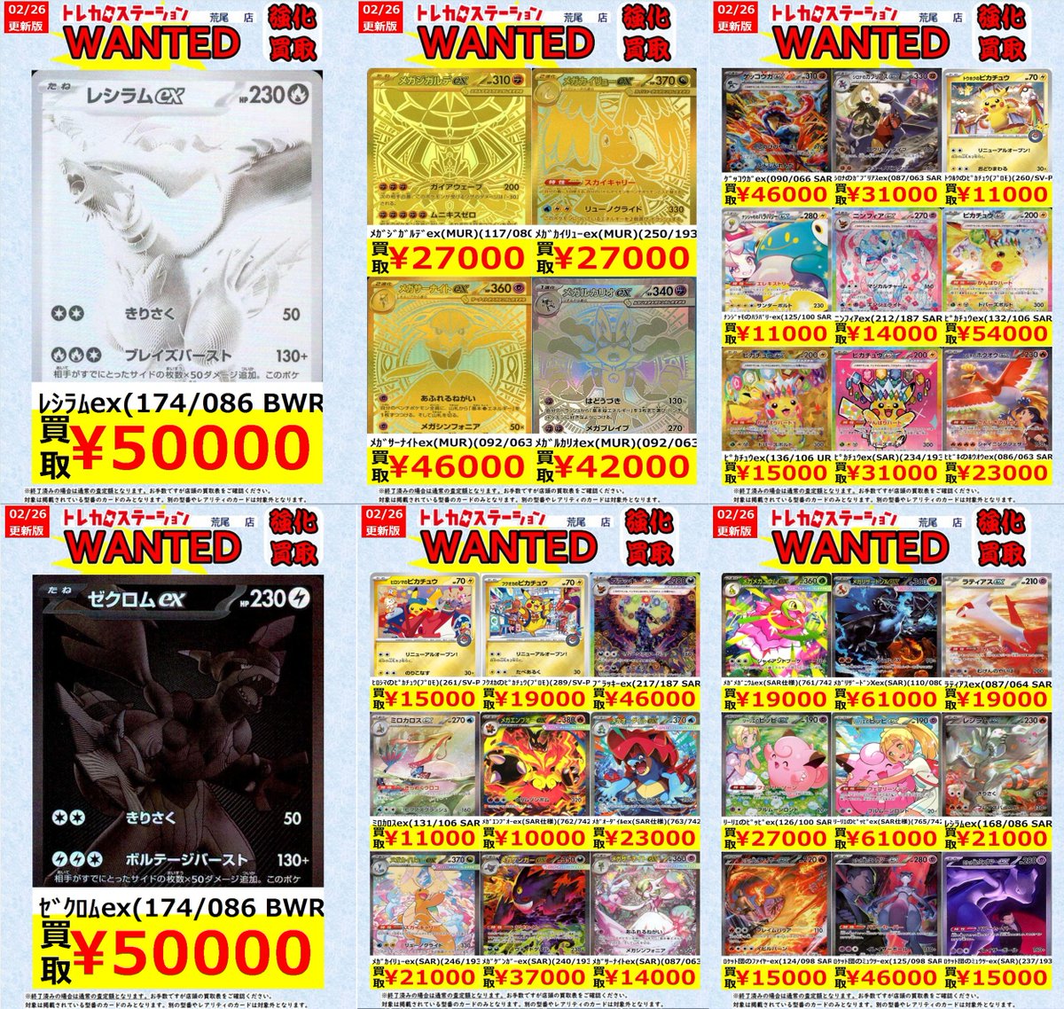 🔥#ポケカ 高価買取🔥】 🌟お持ち込みくださいませ‼🌟 ﾚｼﾗﾑex(BWR)(174