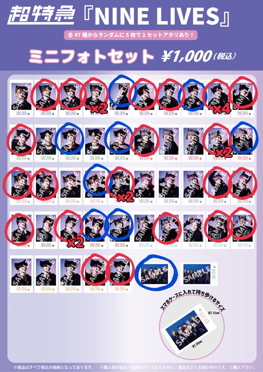 超特急 ミニフォトセット 交換 (Why don't you超特急/EVE/NINE LIVES