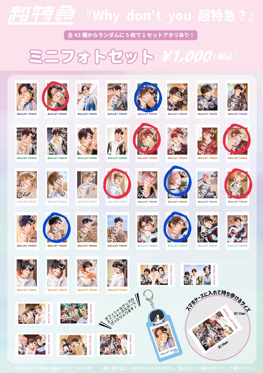 超特急 ミニフォトセット 交換 (Why don't you超特急/EVE/NINE LIVES