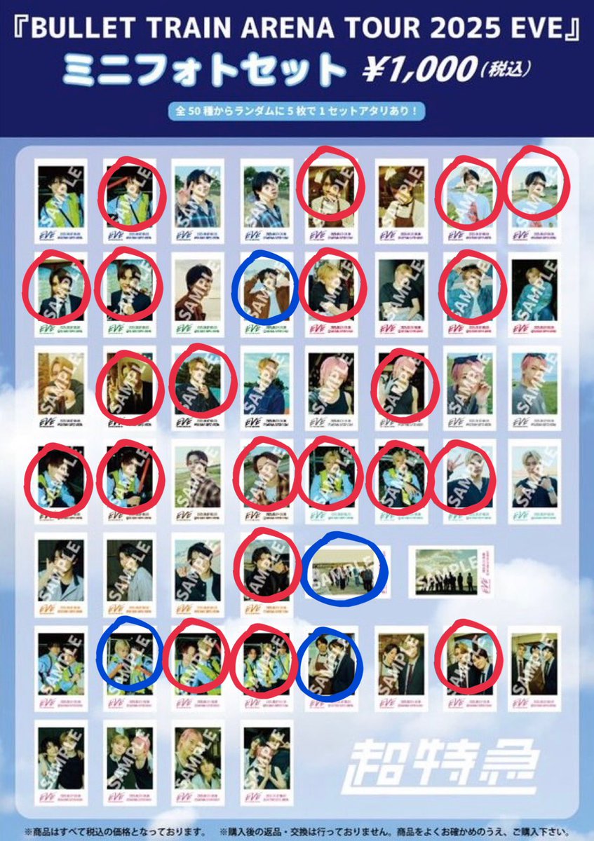 超特急 ミニフォトセット 交換 (Why don't you超特急/EVE/NINE LIVES