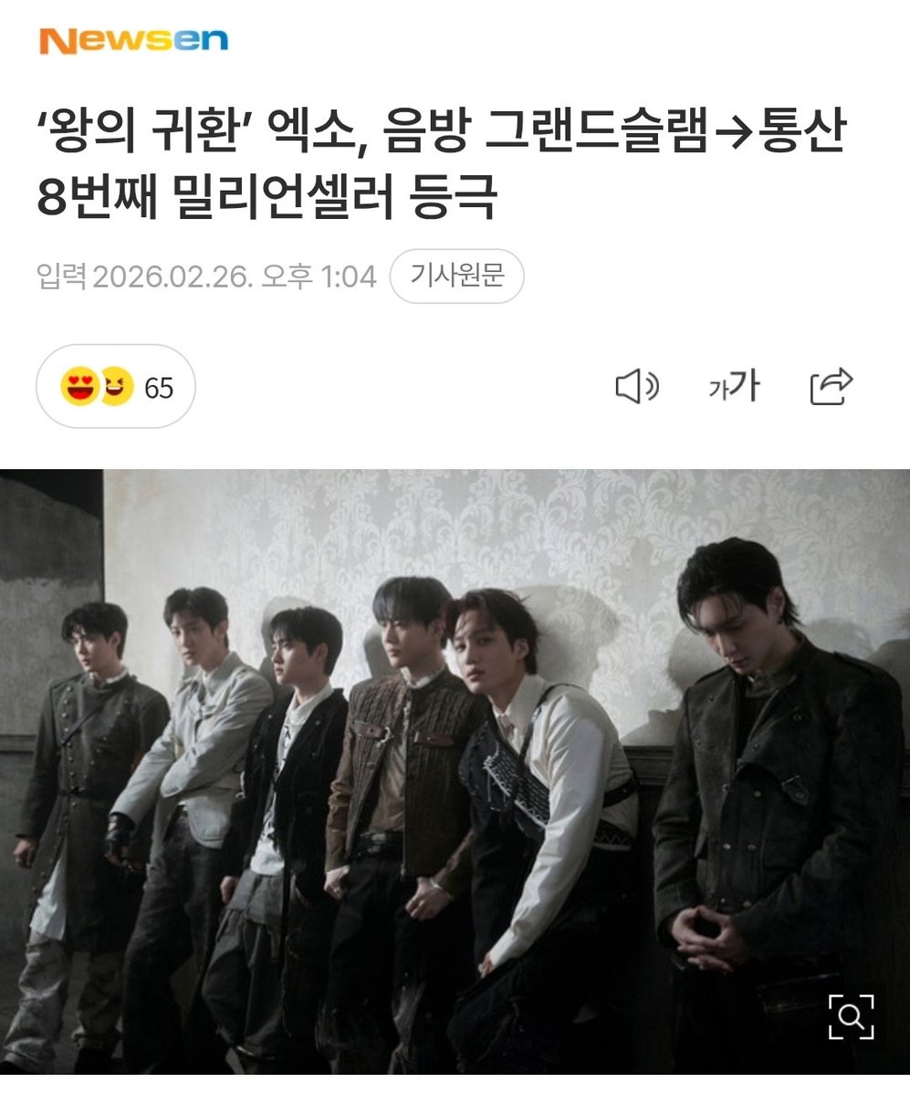EXO_REBIRTH's tweet photo. 엑소의 8번째 밀리언셀러 달성을 진심으로 축하합니다. 🎉

음악 방송 그랜드슬램에 이어,  정규 8집 ‘REVERXE’가 밀리언셀러 달성하며 또 하나의 기록을 만들어냈습니다.

공백과 변화의 시간을 지나며 쉽지 않은 순간들도 있었지만, 그 시간마저 성장의 과정으로 만들어낸 엑소와 변함없는 응원과 지지로 함께해준 엑소엘분들에게 감사의 말씀을 드립니다.

앞으로도 엑소가 만들어갈 새로운 순간들을 응원하며, 엑소의 8번째 밀리언셀러 달성을 진심으로 축하합니다.