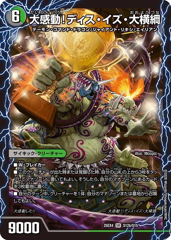 デュエルマスターズ PU買取】 ・大感動！ディス・イズ・大横綱 1200円