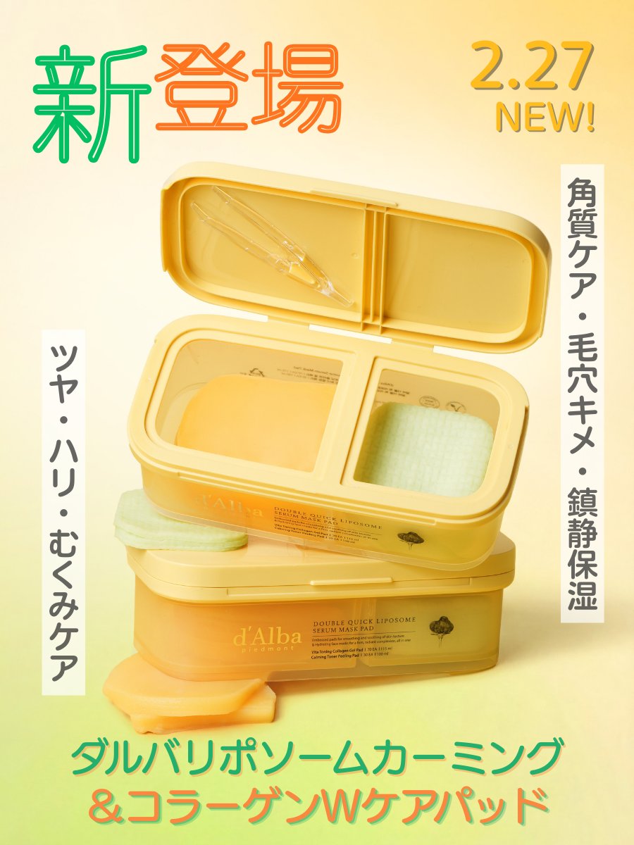 ダルバ公式 d'Alba Japan Official (@dAlba_japan) / Highlights / X