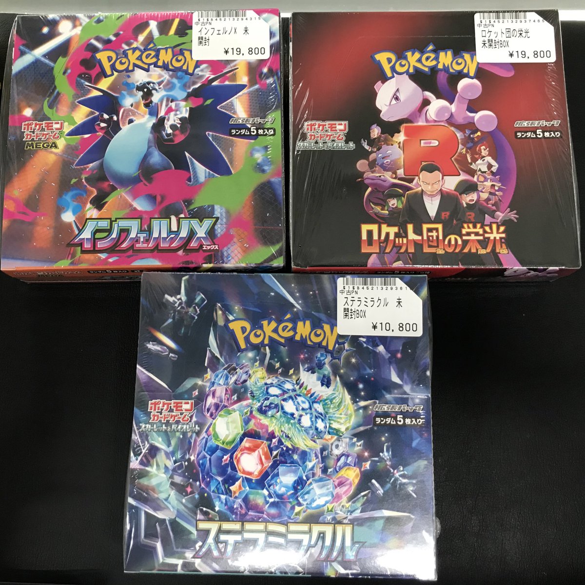 ⭐️ポケカ入荷情報⭐️#トレカボム インフィルノX ロケット団の栄光