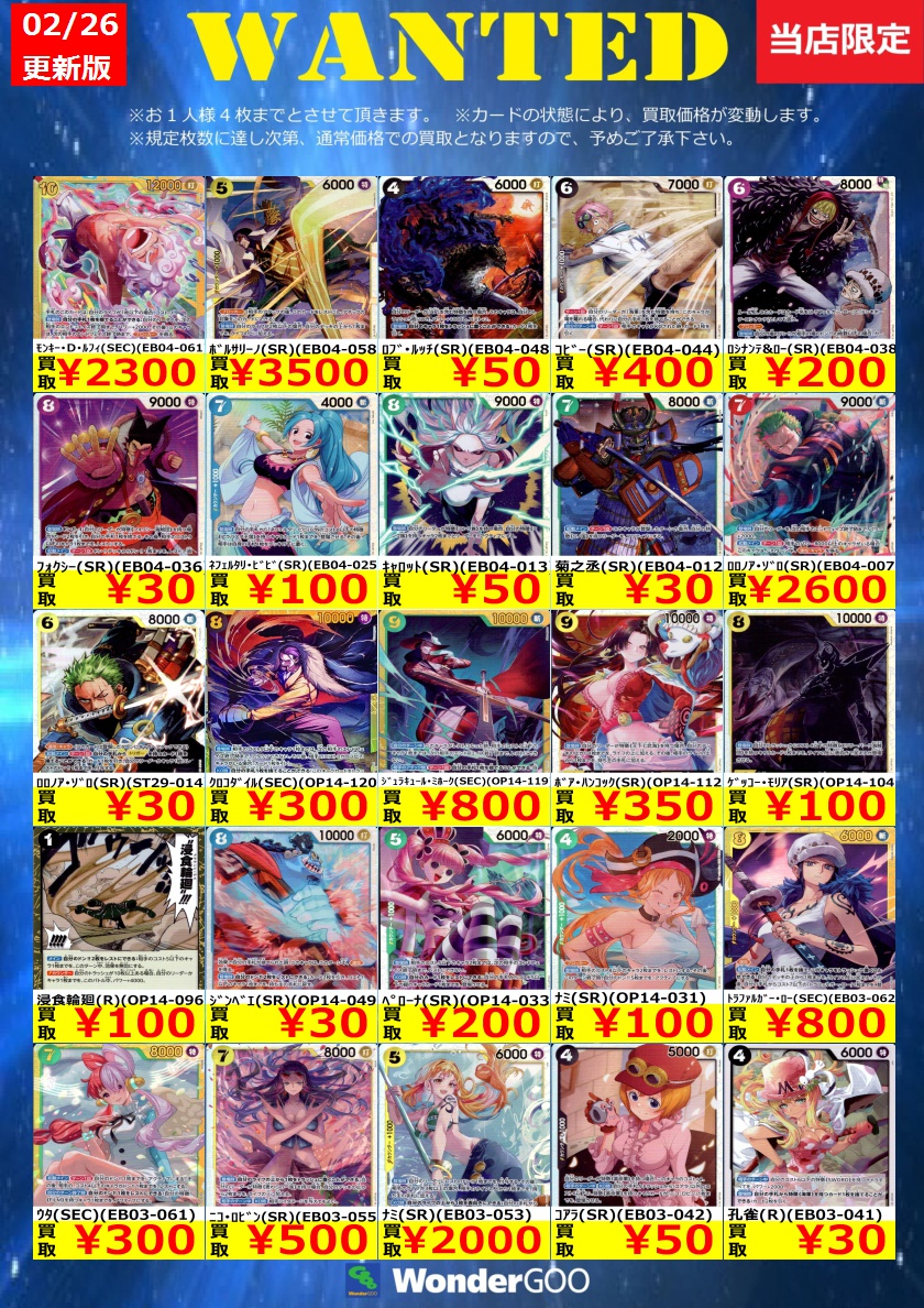 買取情報】 数量限定の買取はこちら！ ※上限枚数に達し次第終了となり