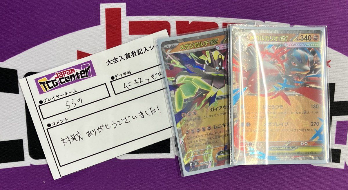 ⚔️JTC八王子大会結果⚔️ 本日 13:00〜開催 #ポケモンカードゲーム