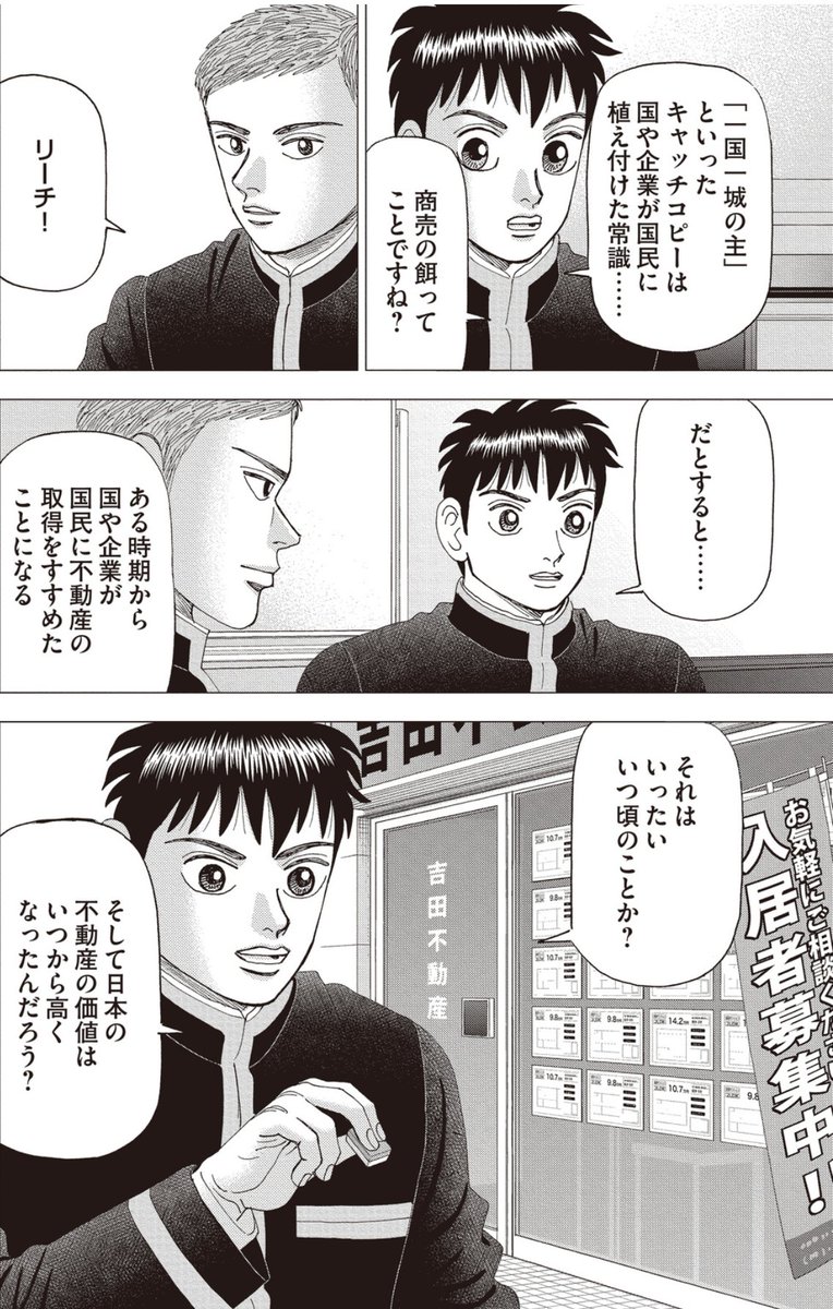 3500万の家に6000万払う国(8/8)