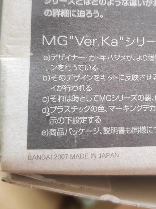 実家にあった19年前のユニコーンガンダムのプラモ 中身はランナーしかなかった