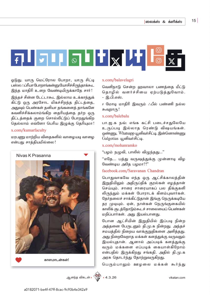 muthiahrm's tweet photo. 4 மார்ச் 2026 விகடன் #வலைபாயுதே #வலைபாயுதேதிரைச்சொட்டு https://t.co/9IbdLPe5Ml