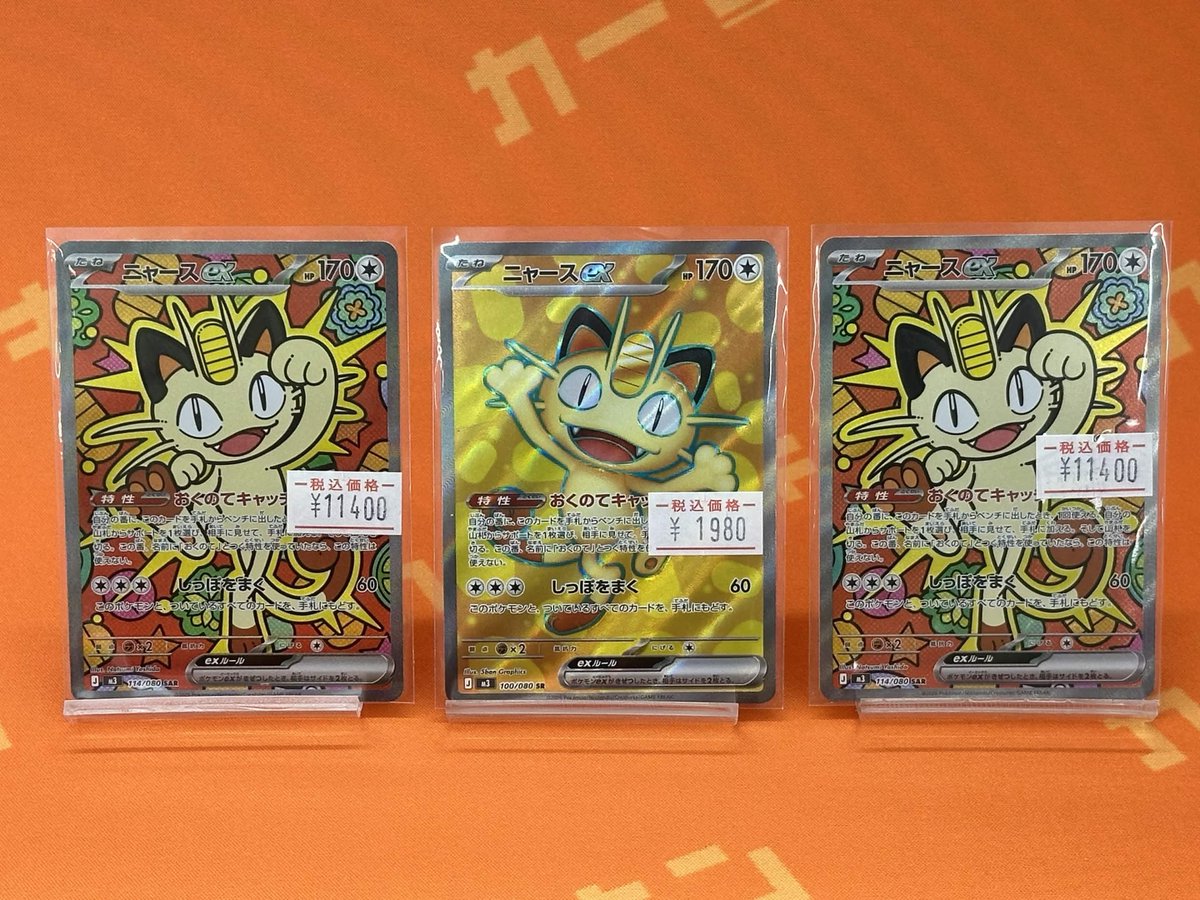 🐱#カーキン 渋谷109ヨコ店 販売情報🐱 ニャースex 100/080 SR