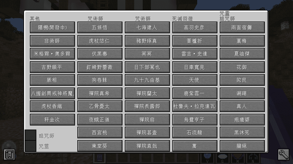 grant_minecraft's tweet photo. 更新【Jujutsu Craft 咒術迴戰模組】v48 繁體中文化
https://t.co/3LJ1pCv6VR
#Minecraft https://t.co/OdfrXkelwT