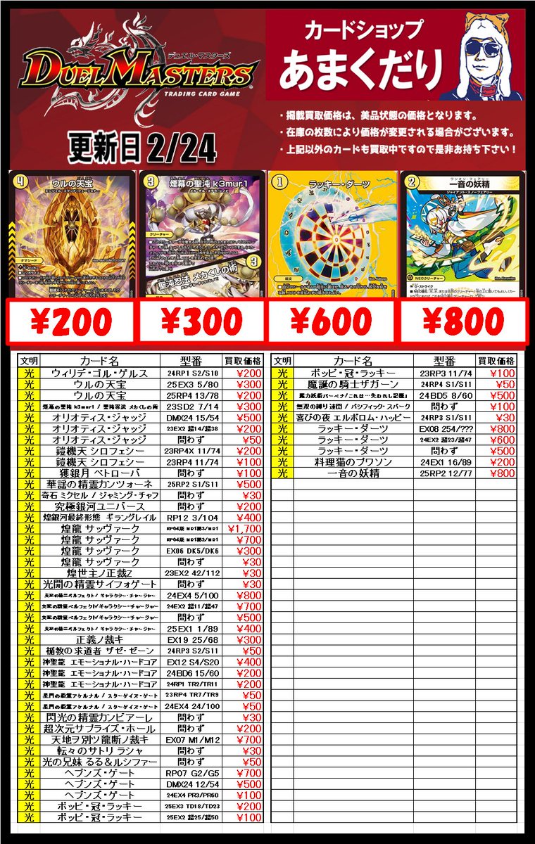 🔥#デュエマ 買取情報🔥 デュエルマスターズ買取価格大量更新‼ 各文明