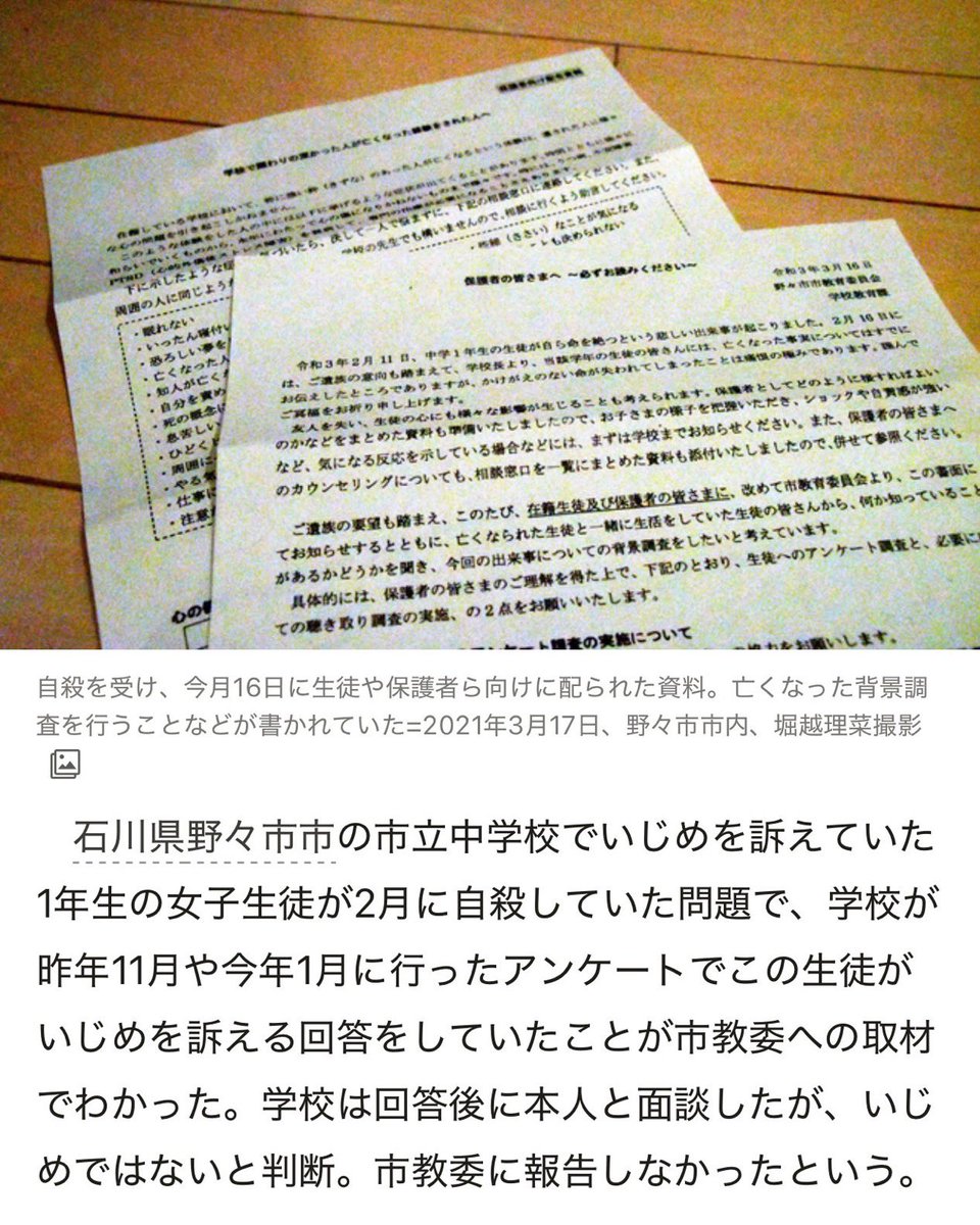 takapinosabu's tweet photo. 【主犯KY】
現在私立の石川県星稜高校三年生（イジメ認定される１ヶ月前に学校推薦受験）
・誰に聞いてもNo.１主犯
・教師を利用し自分の行動を正当化して何度も何度もイジメを繰り返した。
・事件後は必死に毎回生徒会とかに立候補しようと目論みをするが全て落選。
【主犯HR】
現在公立の石川県立工業高校三年生（イジメ認定された同月に部活推薦受験）

【布水中学校・野々市市】
・「自殺に至るイジメは１件のみで市に報告したので責任はないから調査委員会を設置する」といって2000万円以上の税金を使い、２年後の加害者達が中学を卒業するタイミングで「イジメが29件認定されたと報告」

・結果「加害者には指導します」と（卒業までの１ヶ月）

・その後被害者遺族に裁判を起こされるが【全面的に棄却を求める答弁】を求めて争う姿勢を示す