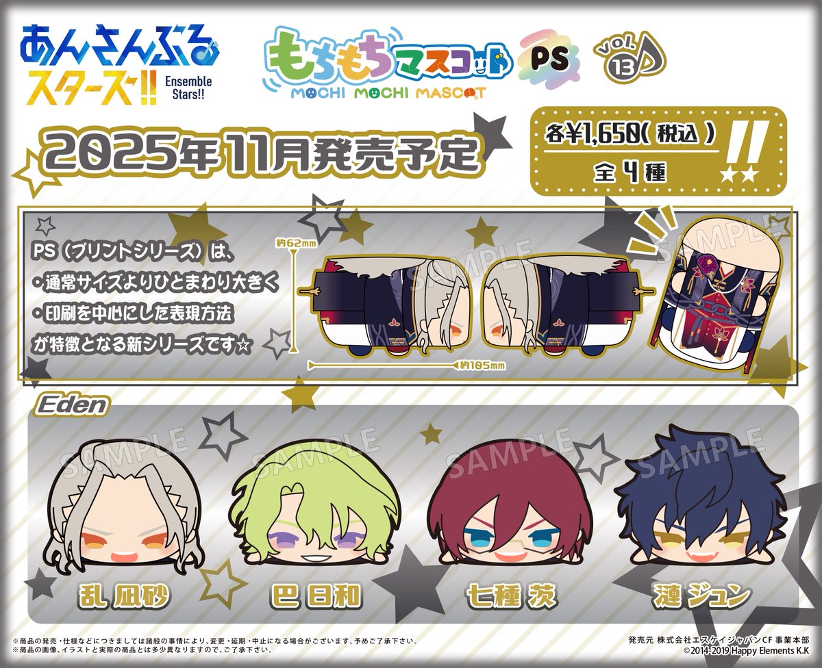 ✨商品販売情報✨】 もちもちマスコットPS あんさんぶるスターズ