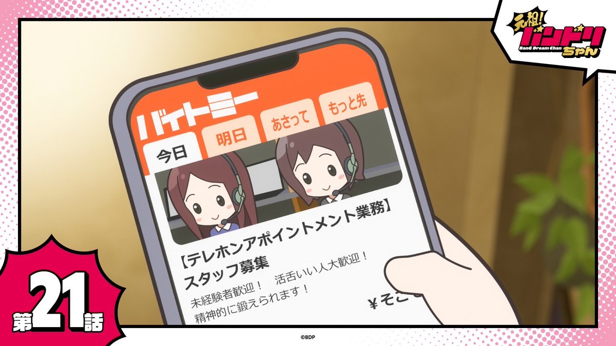 bang_dream_info's tweet photo. ミニアニメ「元祖！バンドリちゃん」
このあと22:00より順次配信！📢

第21話「バイトミーさん」

YouTube配信はこちら📺✨
https://t.co/uYHzbaxmIl

#元祖バンドリちゃん をつけて感想を投稿してくださいね🥰

#バンドリ