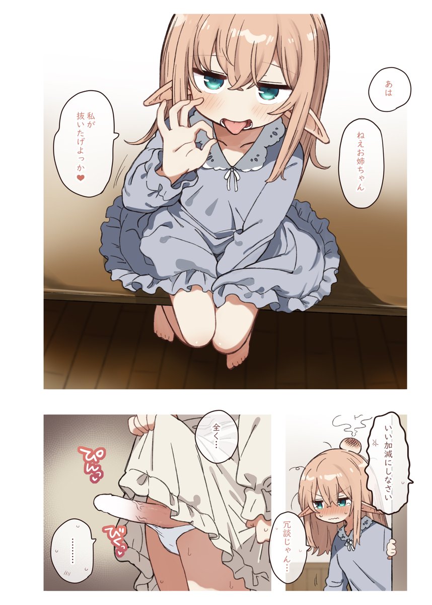 エルフの住む森。(いーすとはうす)｜無料エロ漫画試し読み