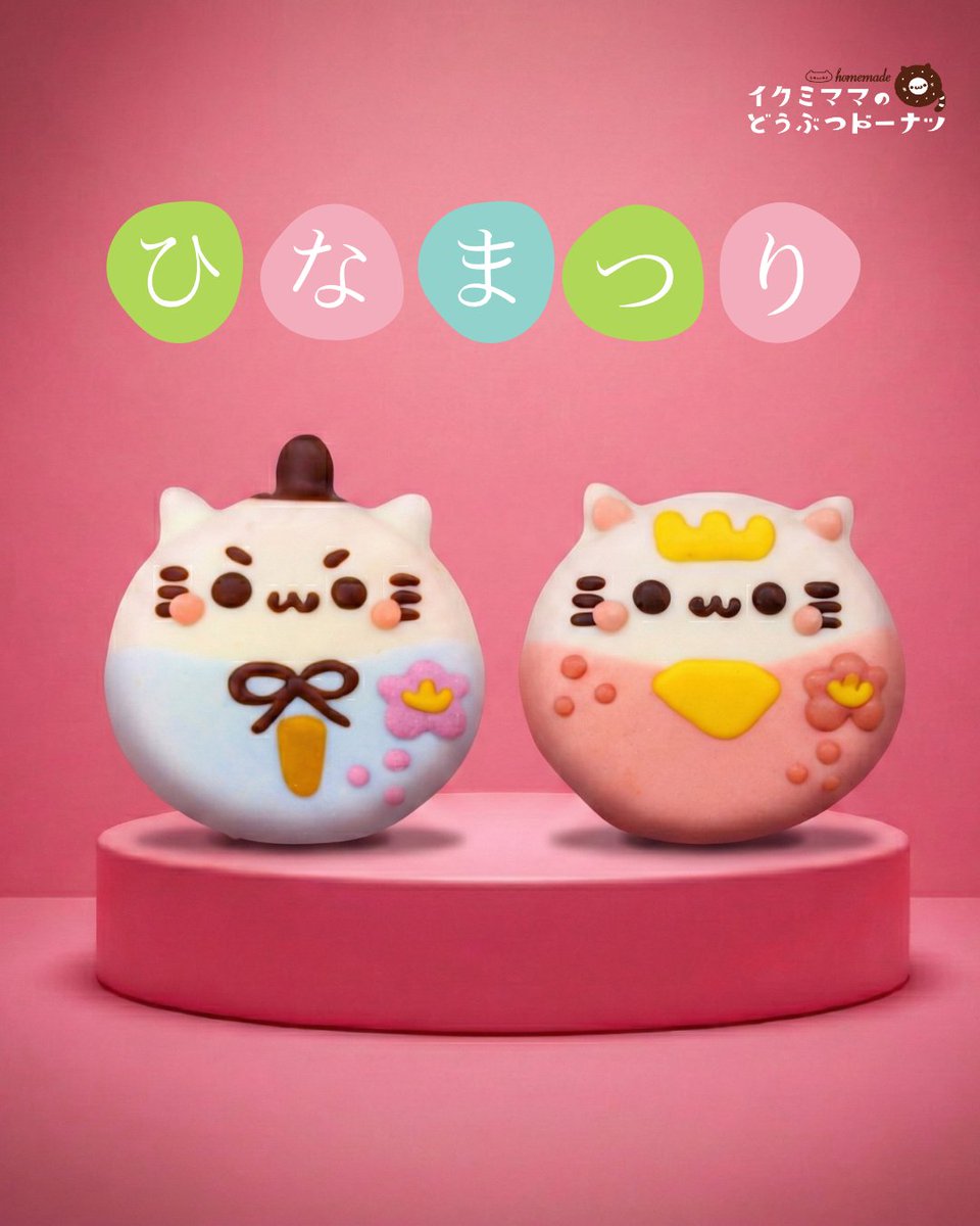 イクミママのどうぶつドーナツ！《公式》 (@ikumi_mama) / Posts / X
