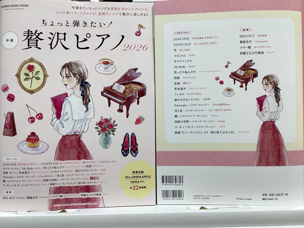 楽譜】♪ちょっと弾きたい！贅沢ピアノ♪ 毎年好評の中級向けピアノ