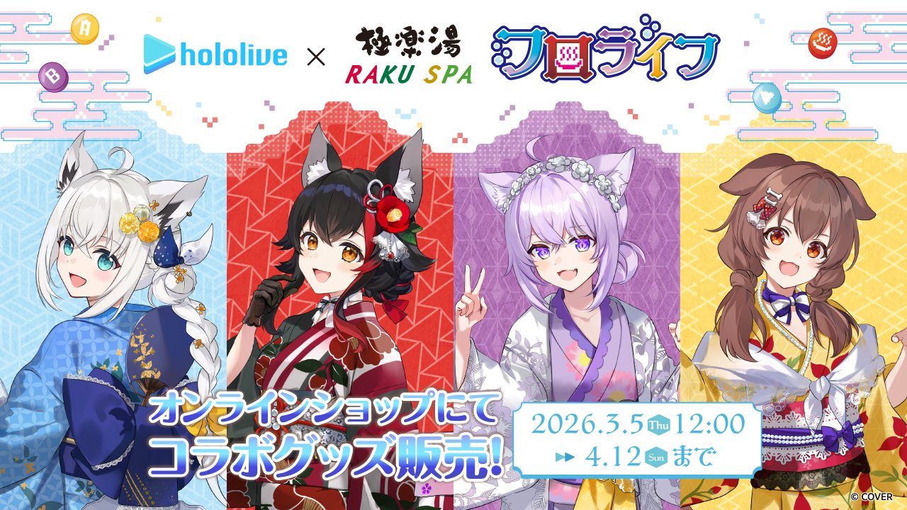 極楽湯/RAKU SPA(公式) på X: «【#ホロライブ×極楽湯 RAKUSPA