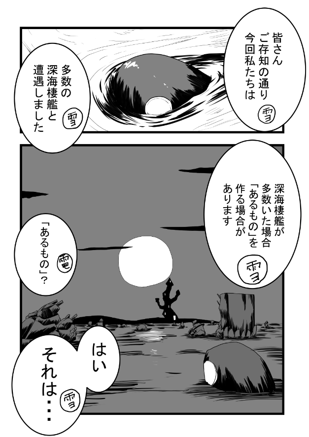 #唐突に5年前の絵を載せる見た人もやる
白黒ver
『しれーかん電』から 