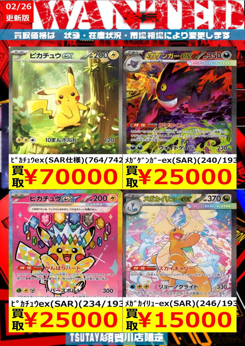 数量限定買取】 ﾋﾟｶﾁｭｳex(SAR仕様)(764/742) ￥70,000 ﾒｶﾞｹﾞﾝｶﾞｰex(SAR