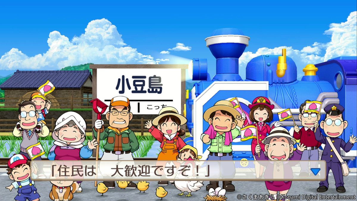 桃太郎電鉄」 公式アカウント on X