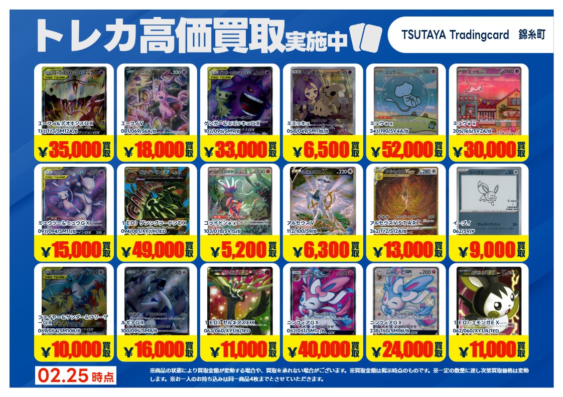 高価買取情報】 3/3 まで #ポケモンカード #エクストラ ② 高価買取