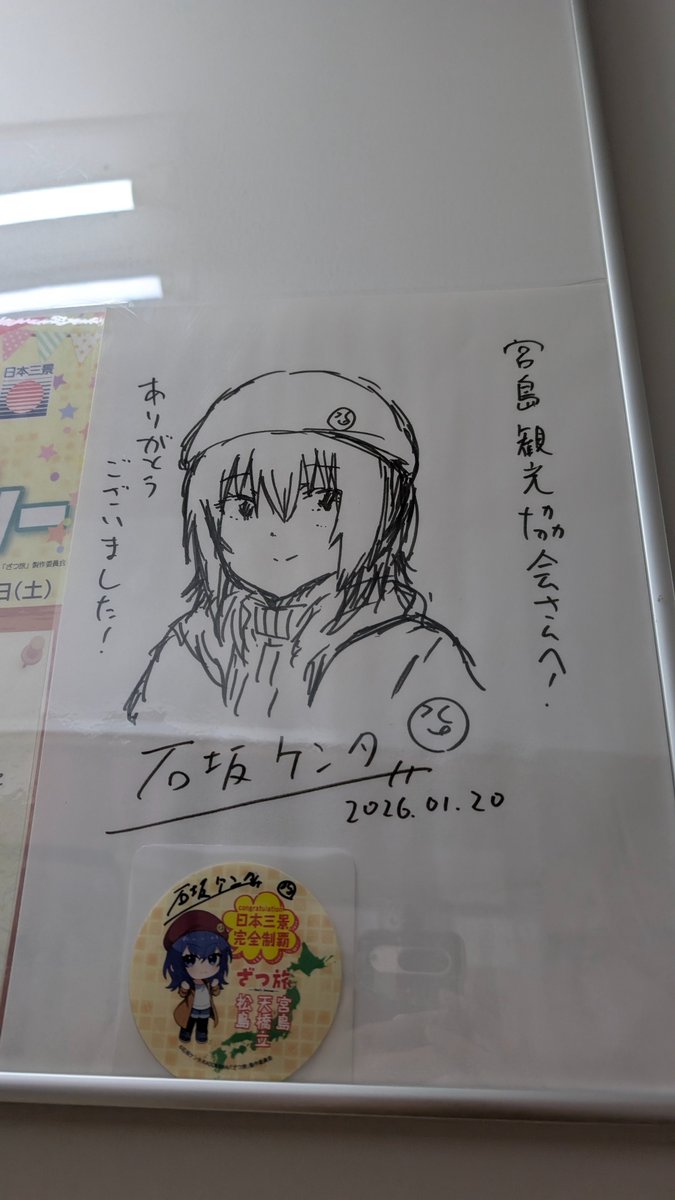 地元民なのになかなか行けてなかったざつ旅の宮島のスタンプラリーを