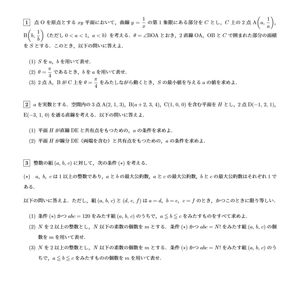 2026 名古屋大学 理系数学