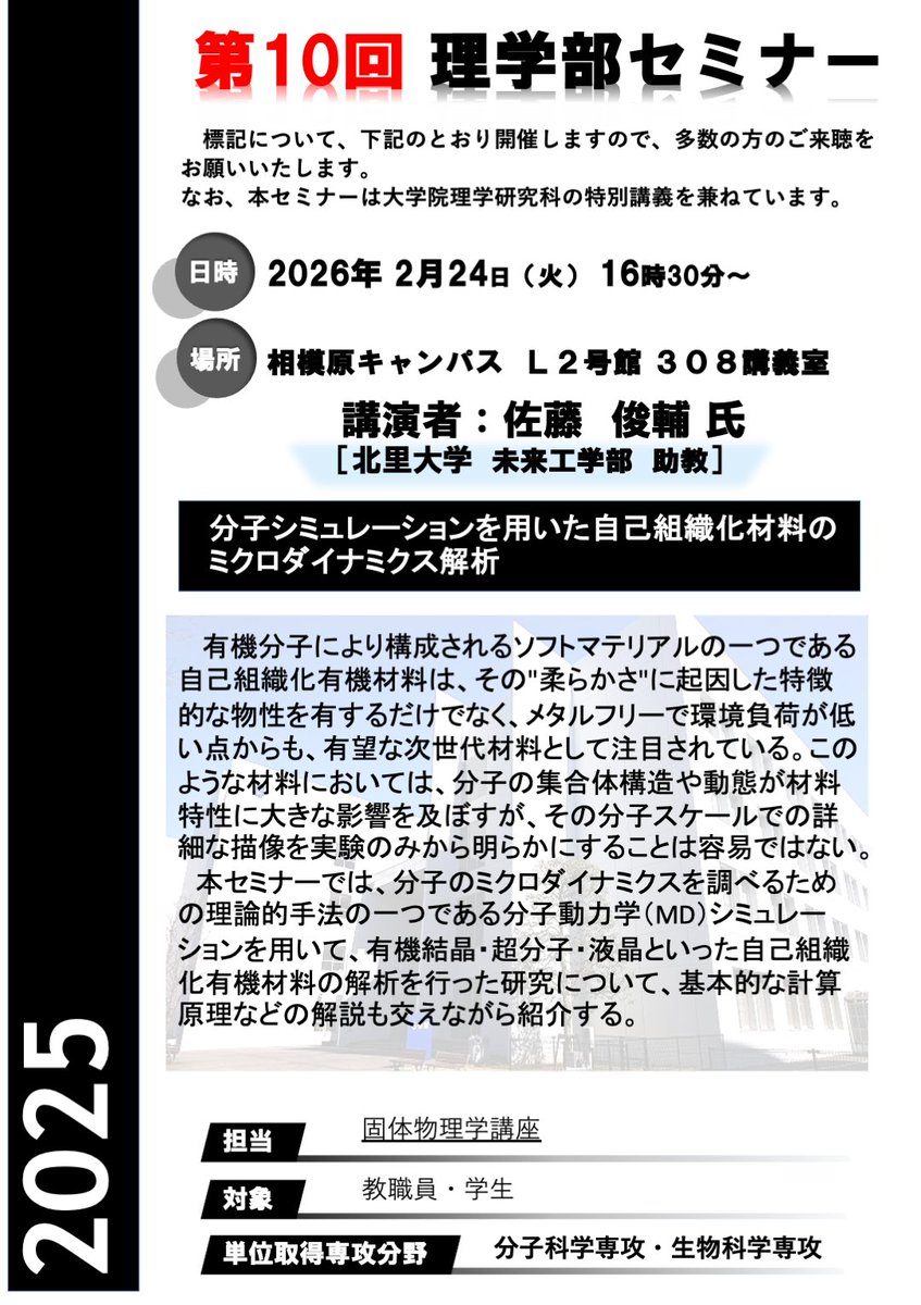 ソフトマターインフォマティクス研究室＠北里大学未来工学部 tweet media