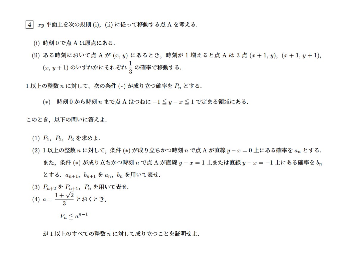 2026 名古屋大学 理系数学