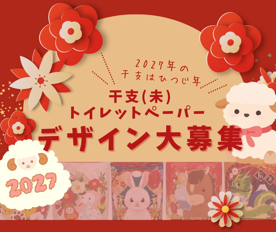banbixpaper's tweet photo. 2027年は未（ひつじ）年ということで、ひつじのイラストをLancersにて募集中です😆
illustratorでイラストやデザイン制作が出来る方、ぜひご参加ください🌼
https://t.co/HOmQOC1Nrs
#ランサーズ　#デザインコンペ　#イラスト募集 https://t.co/lffis71PEx