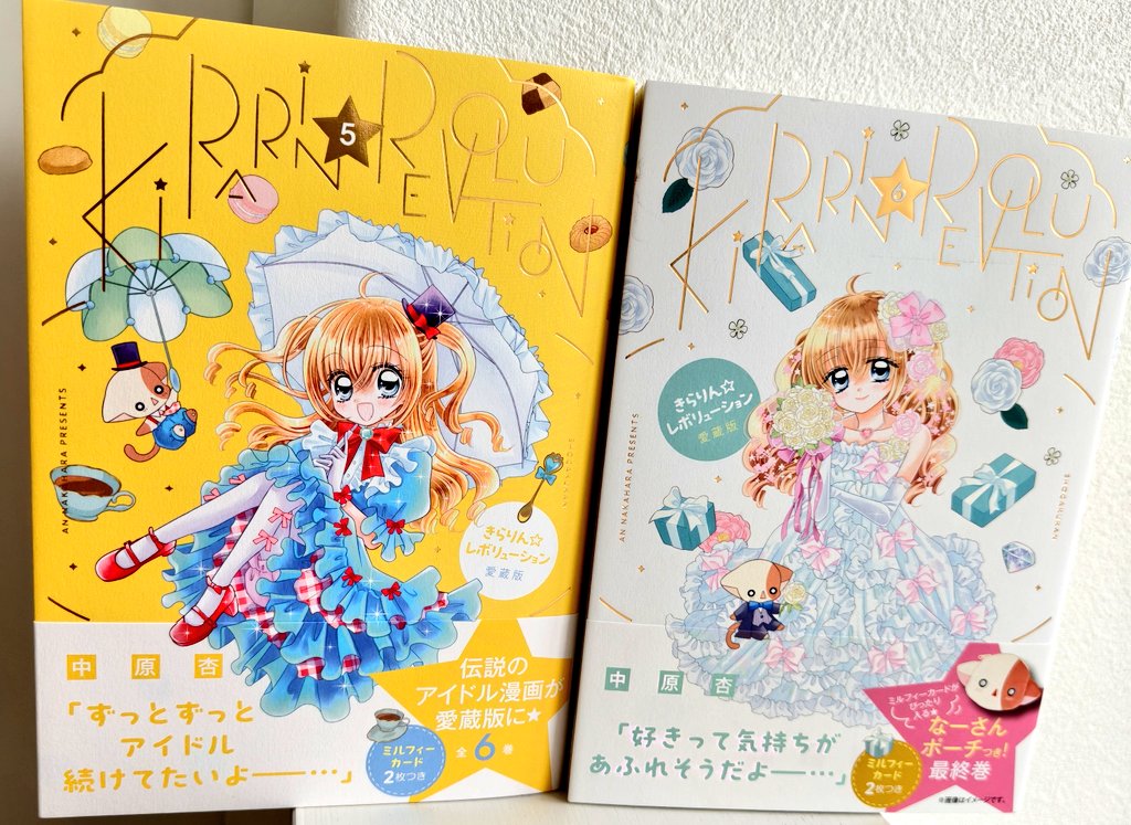 きらりんレボリューション 愛蔵版 6巻 全巻 まとめ売り Amazon.co.jp: きらりん☆レボリューション 愛蔵版 (6) (ちゃお