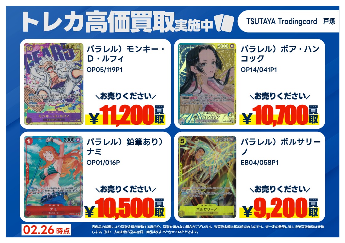 TSUTAYA Trading Card 戸塚 (@TSUTAYA_Card_tk) on X
