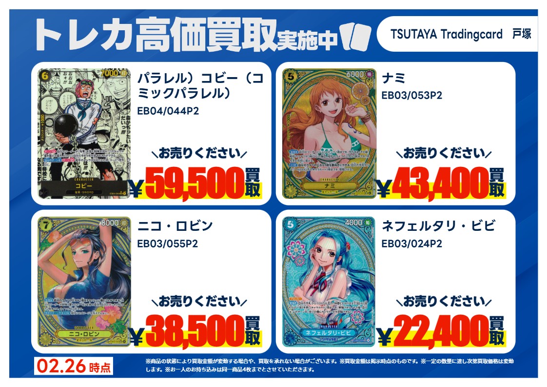 TSUTAYA Trading Card 戸塚 (@TSUTAYA_Card_tk) on X
