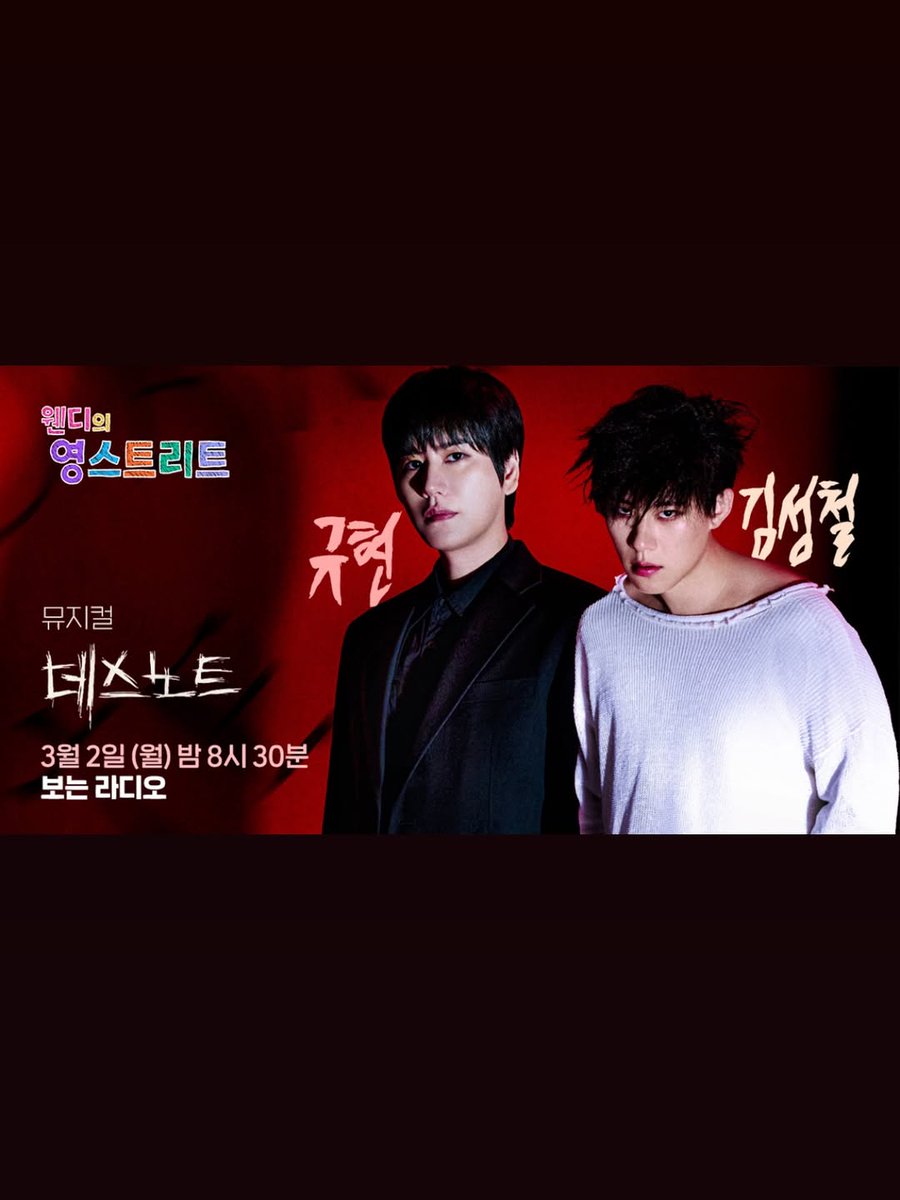 sbsyoungstreet Insta #규현 #KYUHYUN 
⠀
🗓 3월 2일 (월)밤 8시 30분
보는 라디오