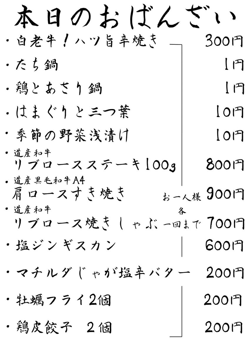 さて、たち鍋1円食べながら、1杯どうですか？ #一人飲み #札幌Twitter