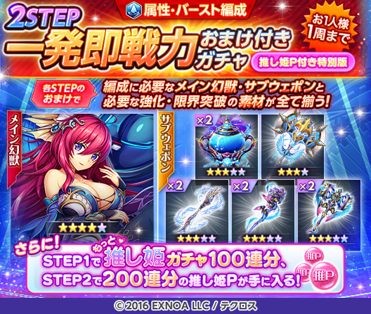 S*認様 けものひめ　楓 期間限定で2STEP一発即戦力おまけ付きガチャを開催するぞ！ おまけで幻
