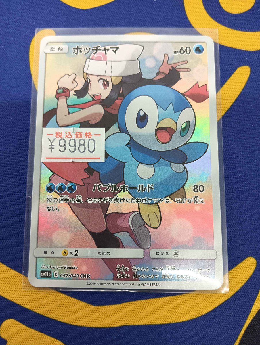 🐕ポケカ 入荷情報🐕 【ドリームリーグ】より『ポッチャマ CHR』が来て