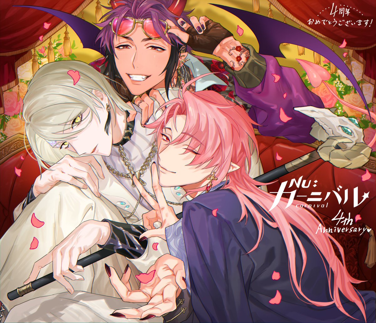 #名原しょうこ 様に『NU: カーニバル』4周年のお祝いイラストを描いていただきました 🖌️

この特別なひとときを記念して、ハシュト様、モルフィス様、エスター様も一堂に会し、ご主人様たちと共に4周年のお祝いを過ごす準備をしています 🎉
これからも、期待に満ちた日々を共に過ごしましょう！